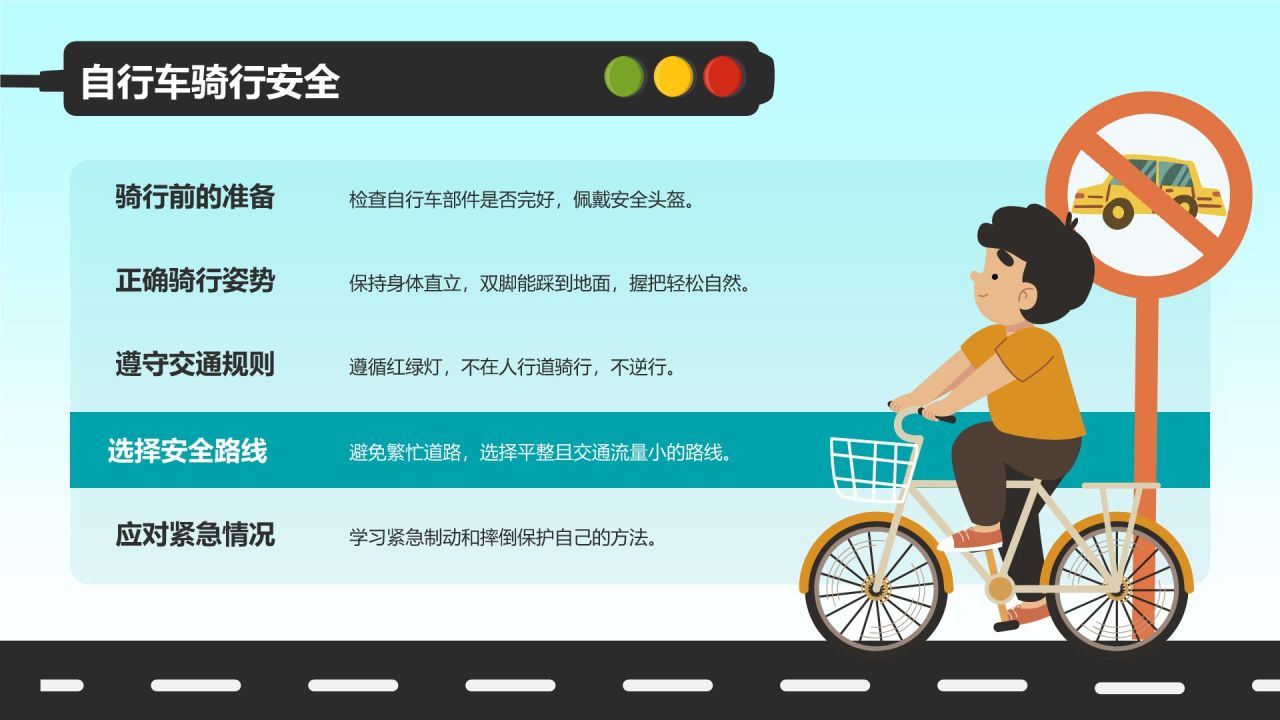 绿色插画风交通安全教育PPT模板