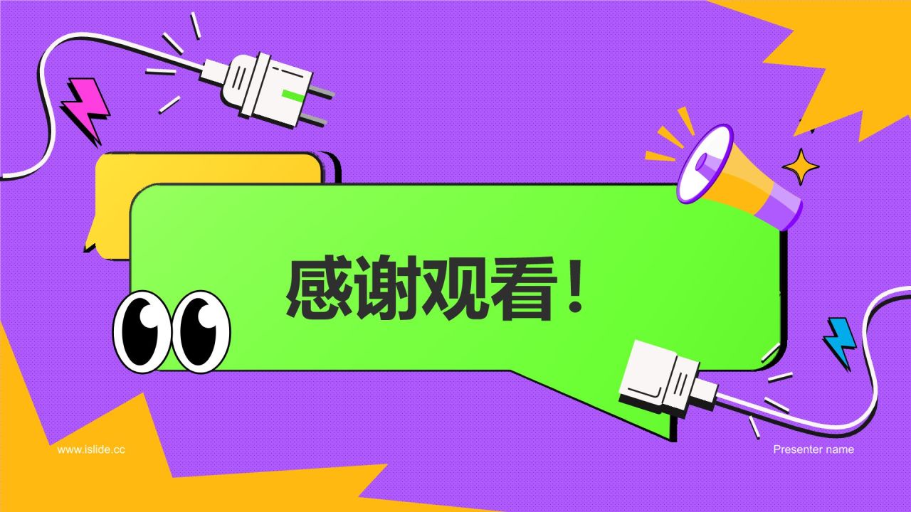 紫色插画风用电安全教育PPT模板
