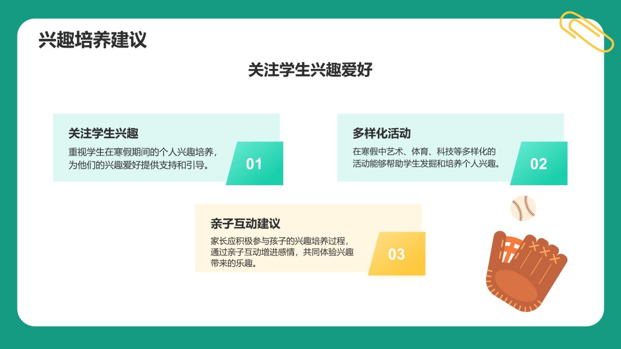 绿色插画风期末总结家长会PPT模板