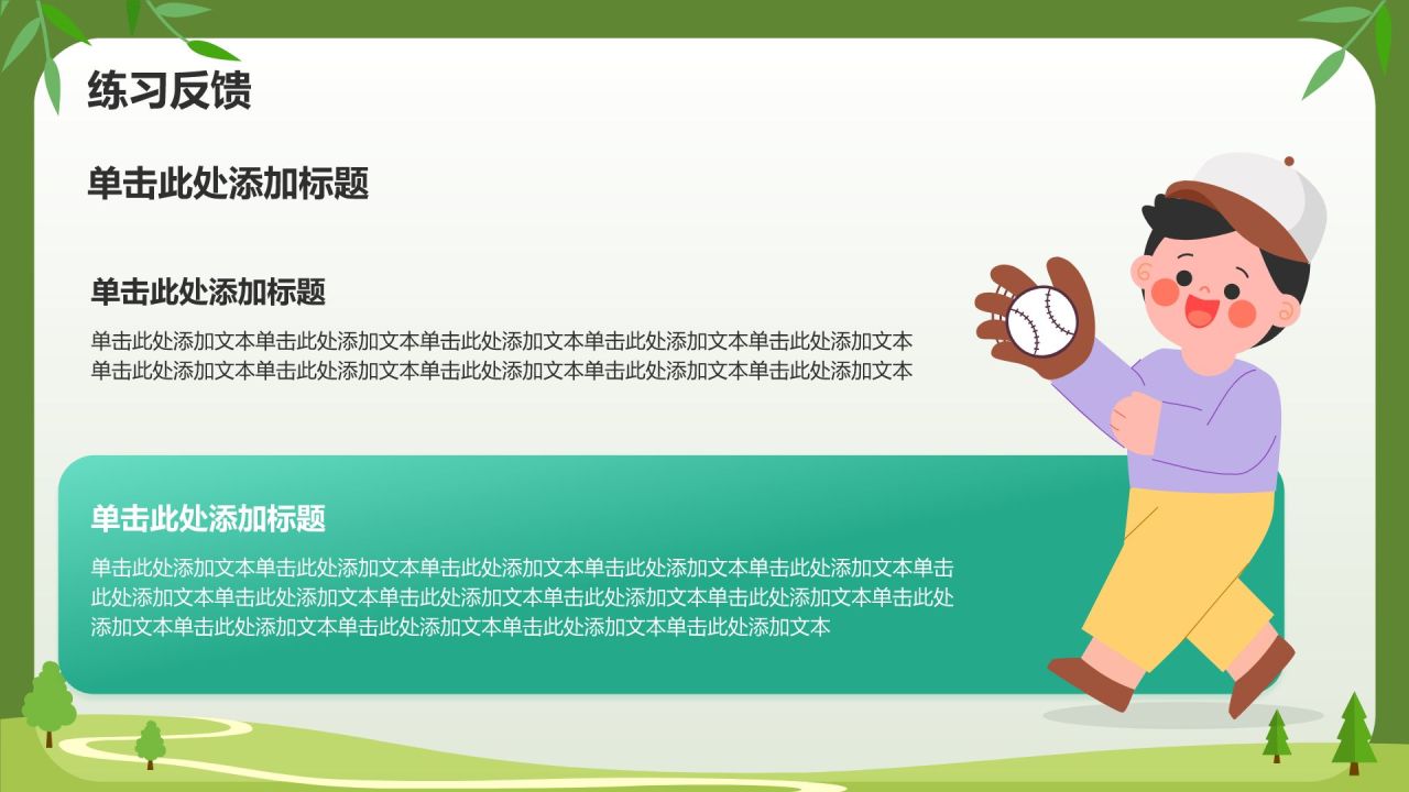 绿色插画风初中语文课件通用PPT模板