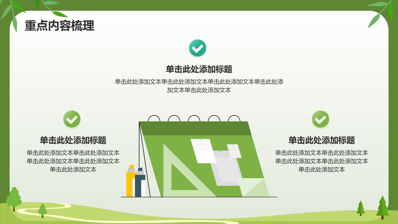 绿色插画风初中语文课件通用PPT模板