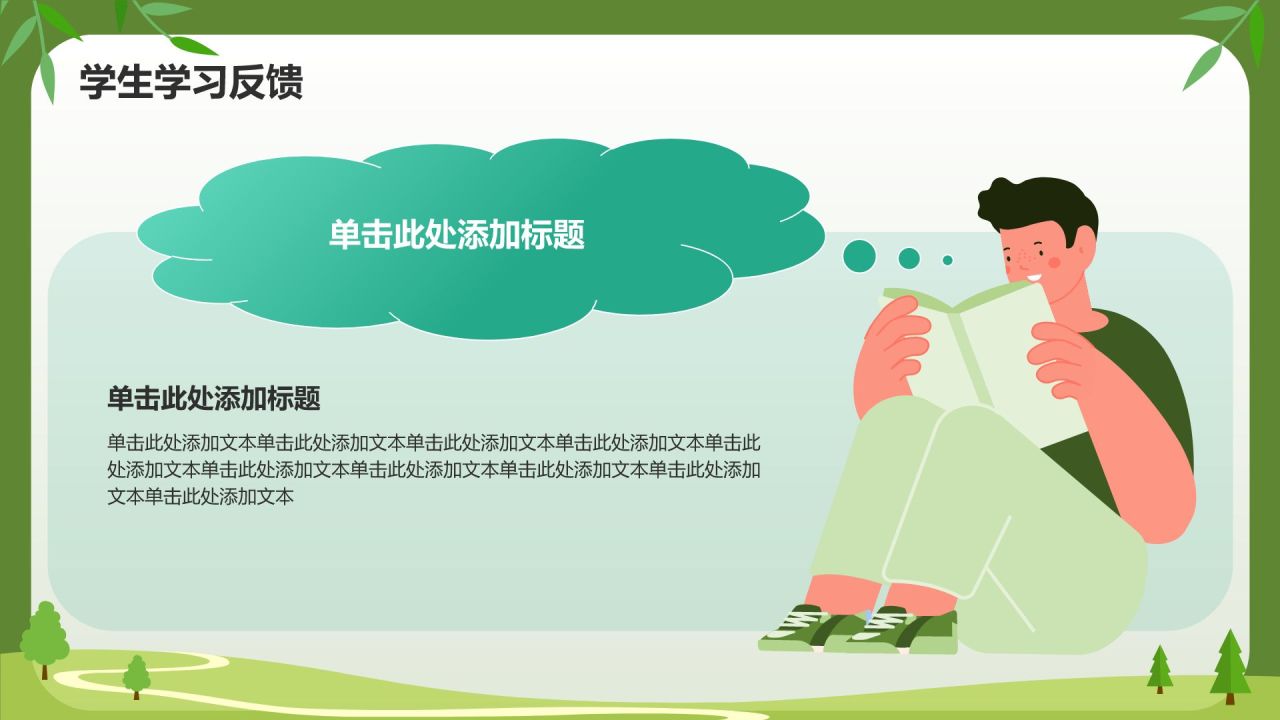 绿色插画风初中语文课件通用PPT模板