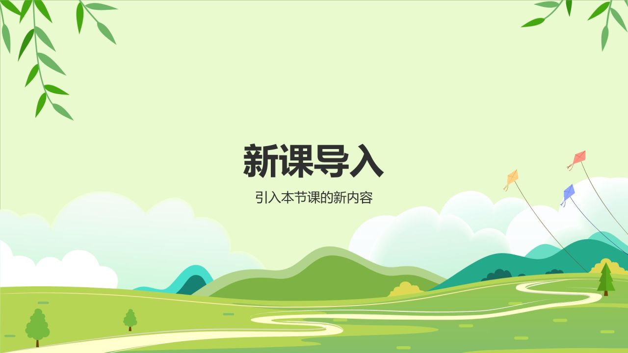绿色插画风初中语文课件通用PPT模板