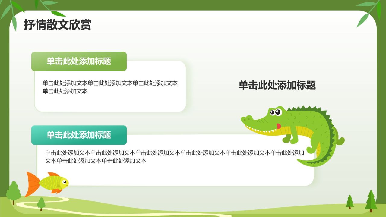 绿色插画风初中语文课件通用PPT模板