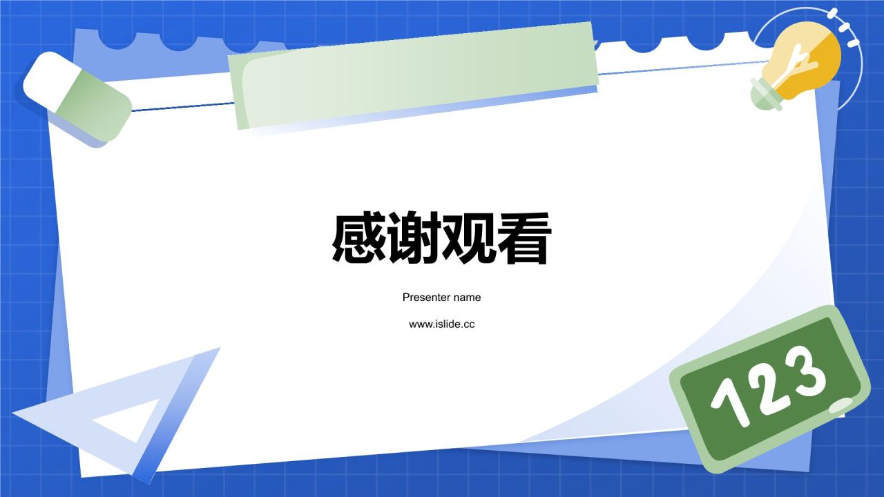 蓝色插画风初中数学课件通用PPT模板
