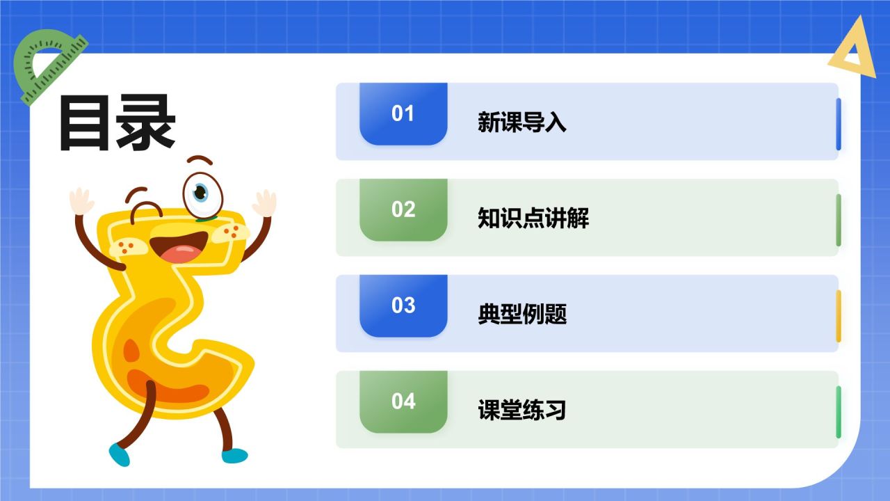 蓝色插画风初中数学课件通用PPT模板