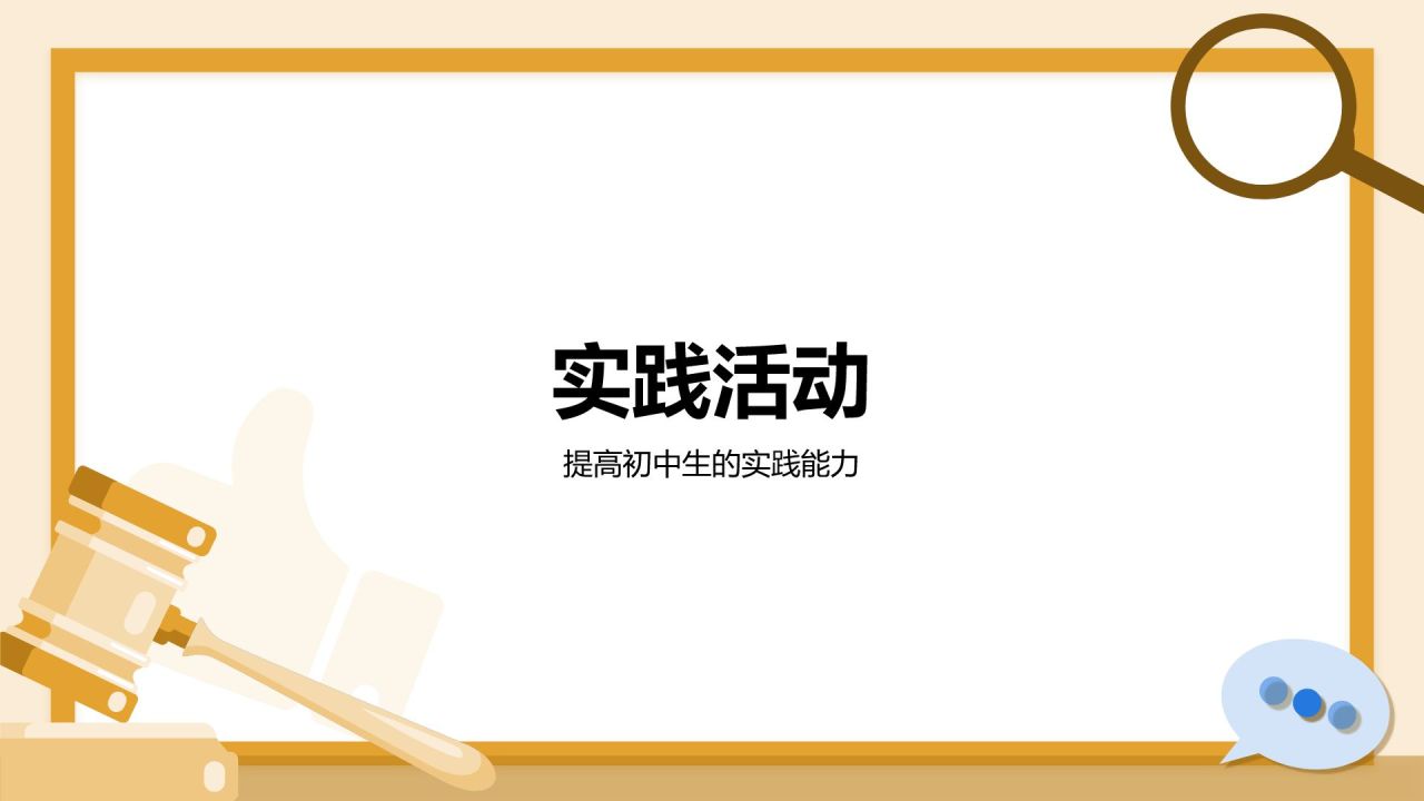 橙色插画风初中道德与法治课件通用PPT模板