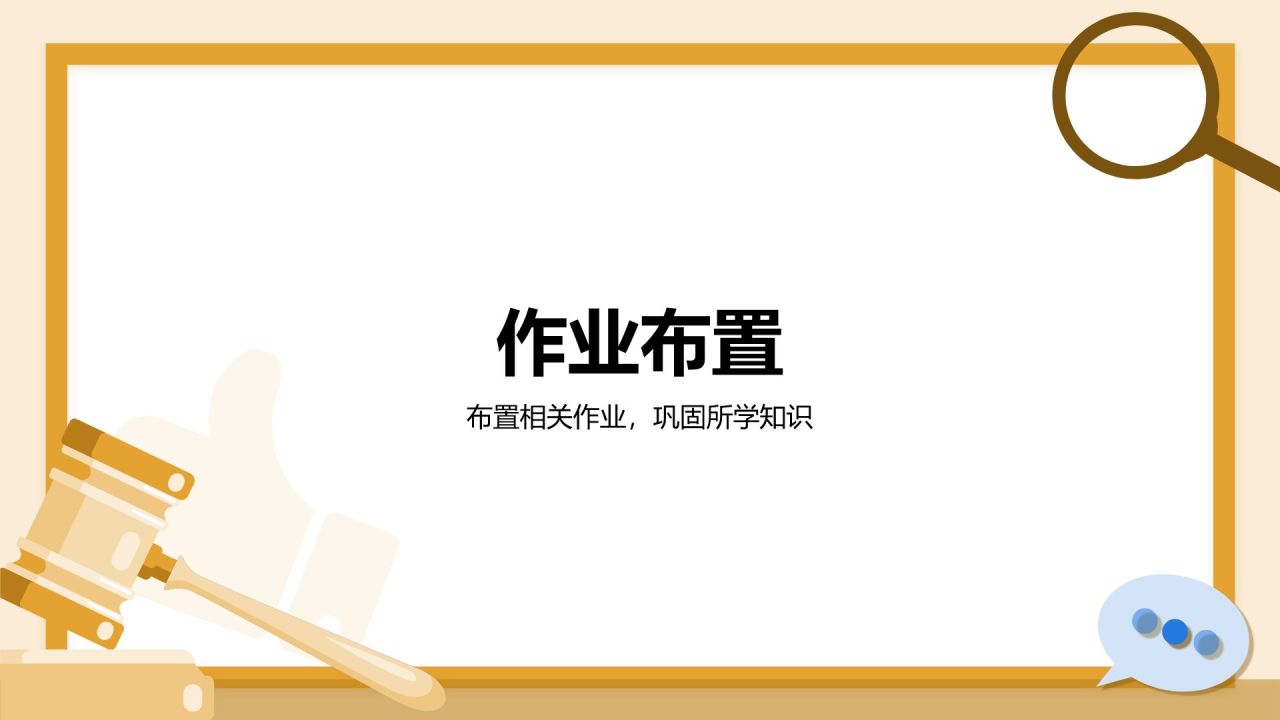 橙色插画风初中道德与法治课件通用PPT模板