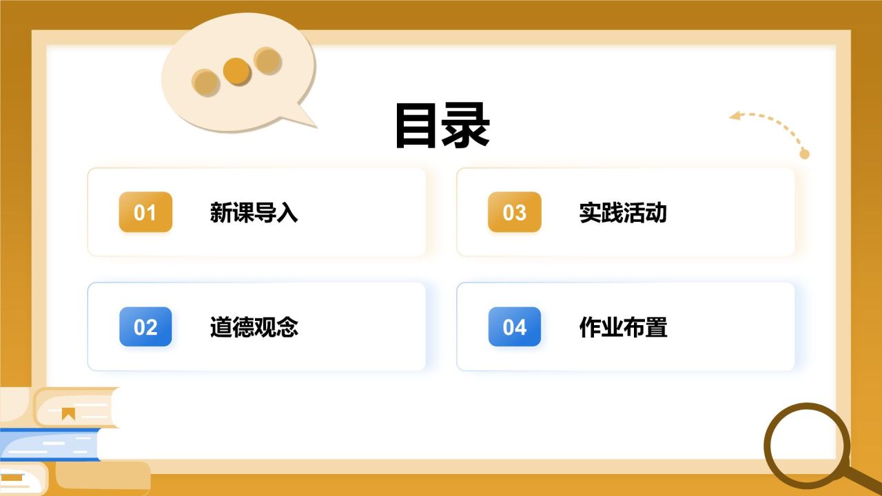 橙色插画风初中道德与法治课件通用PPT模板