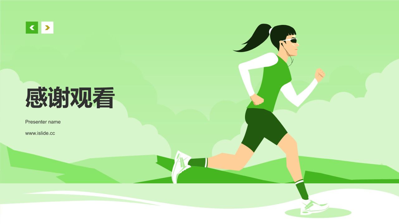 绿色插画风初中体育与健康课件通用PPT模板