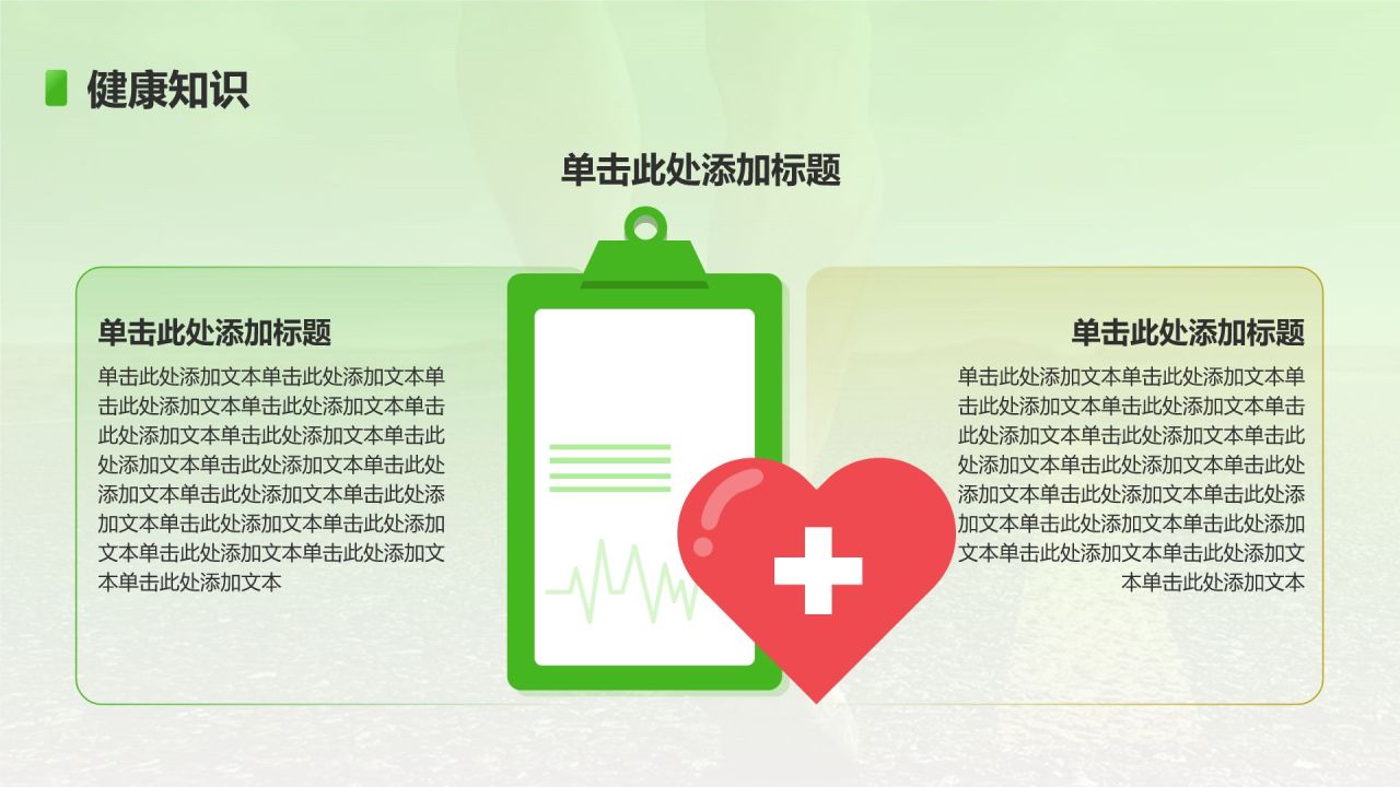 绿色插画风初中体育与健康课件通用PPT模板