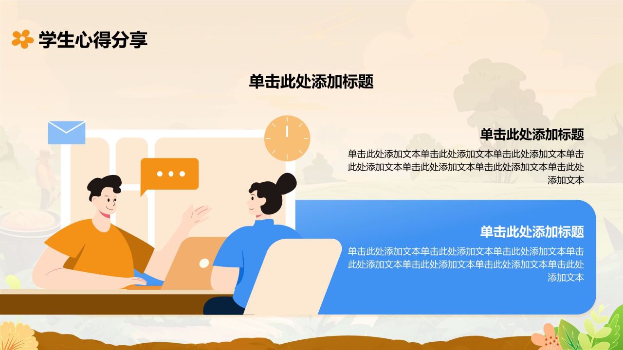 橙色插画风初中劳动课件通用PPT模板
