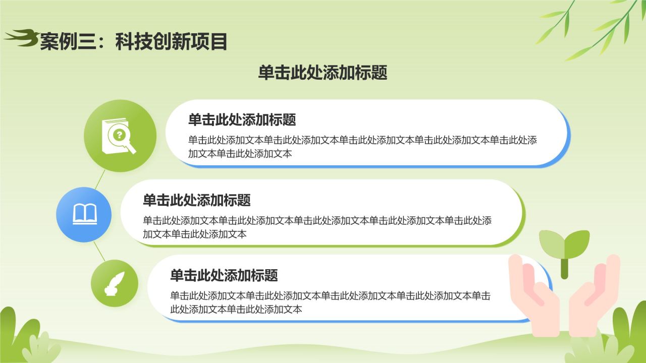 绿色插画风初中综合实践课件通用PPT模板