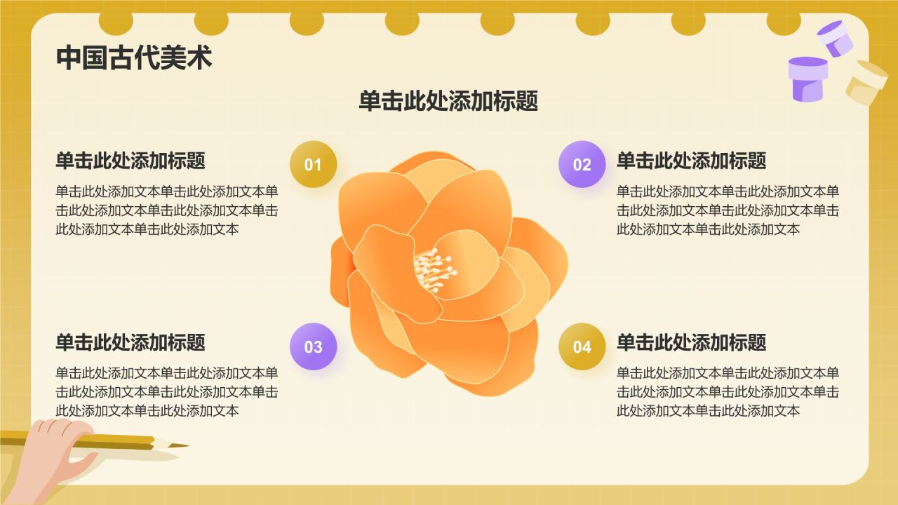 黄色插画风初中美术课件通用PPT模板