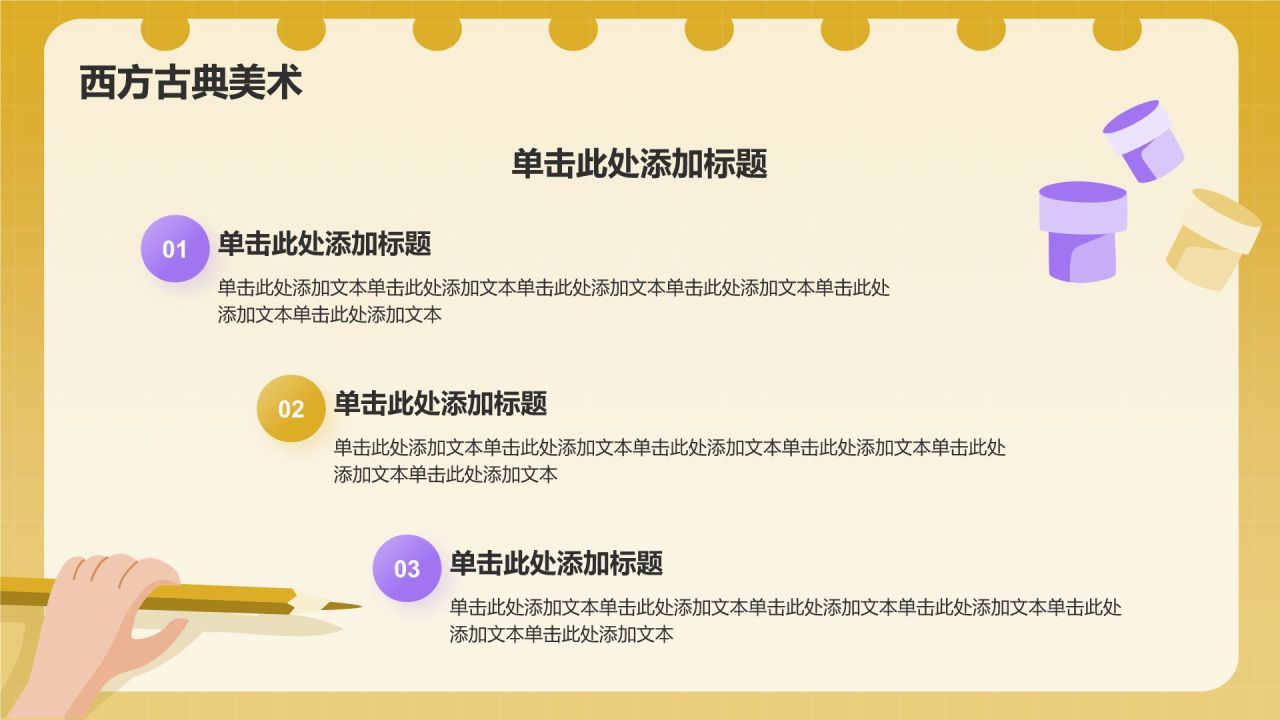 黄色插画风初中美术课件通用PPT模板