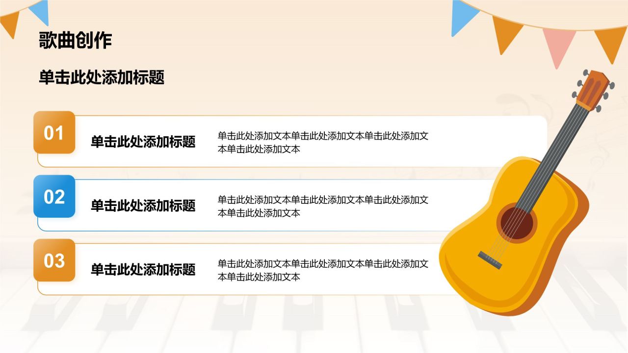 橙色插画风初中音乐课件通用PPT模板
