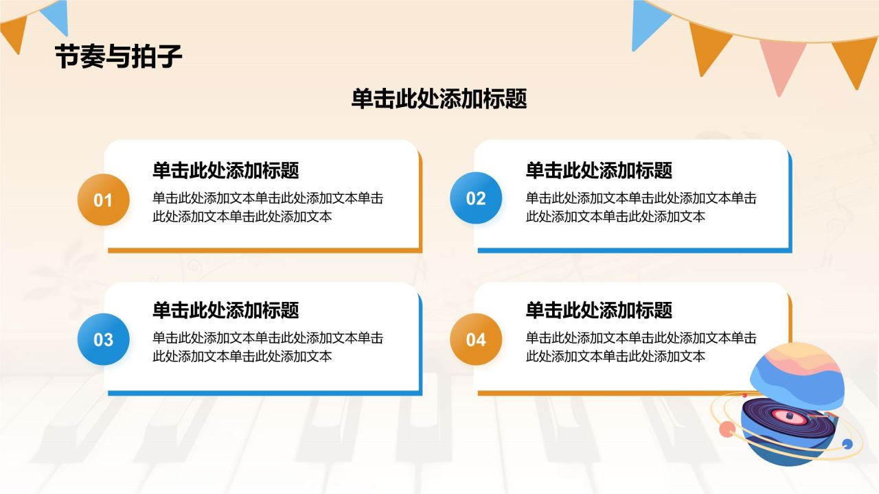 橙色插画风初中音乐课件通用PPT模板