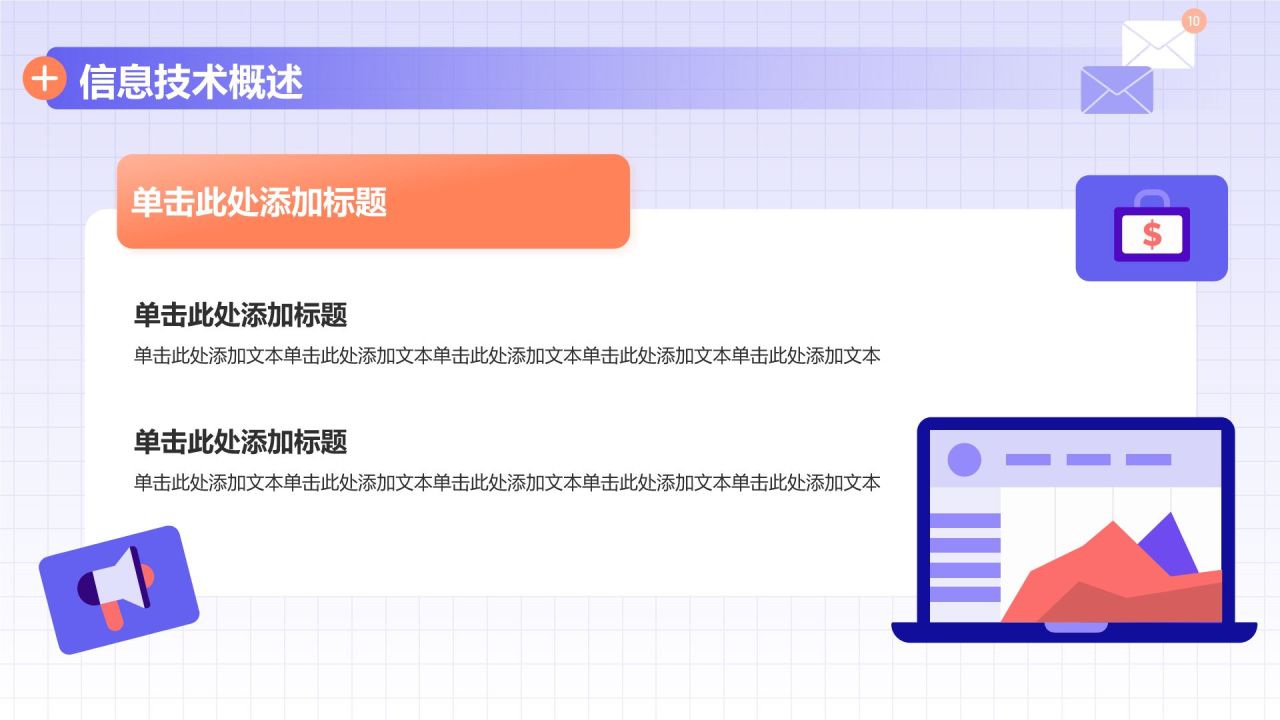 紫色插画风初中信息科技课件通用PPT模板