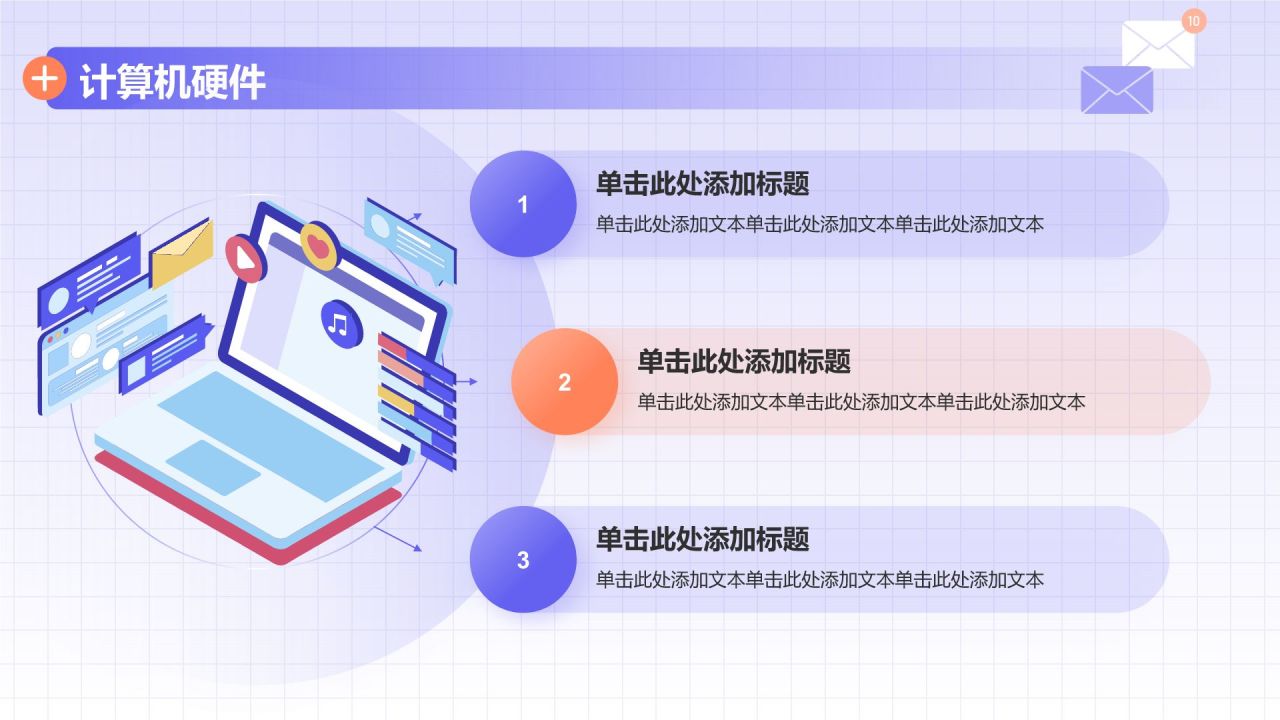 紫色插画风初中信息科技课件通用PPT模板