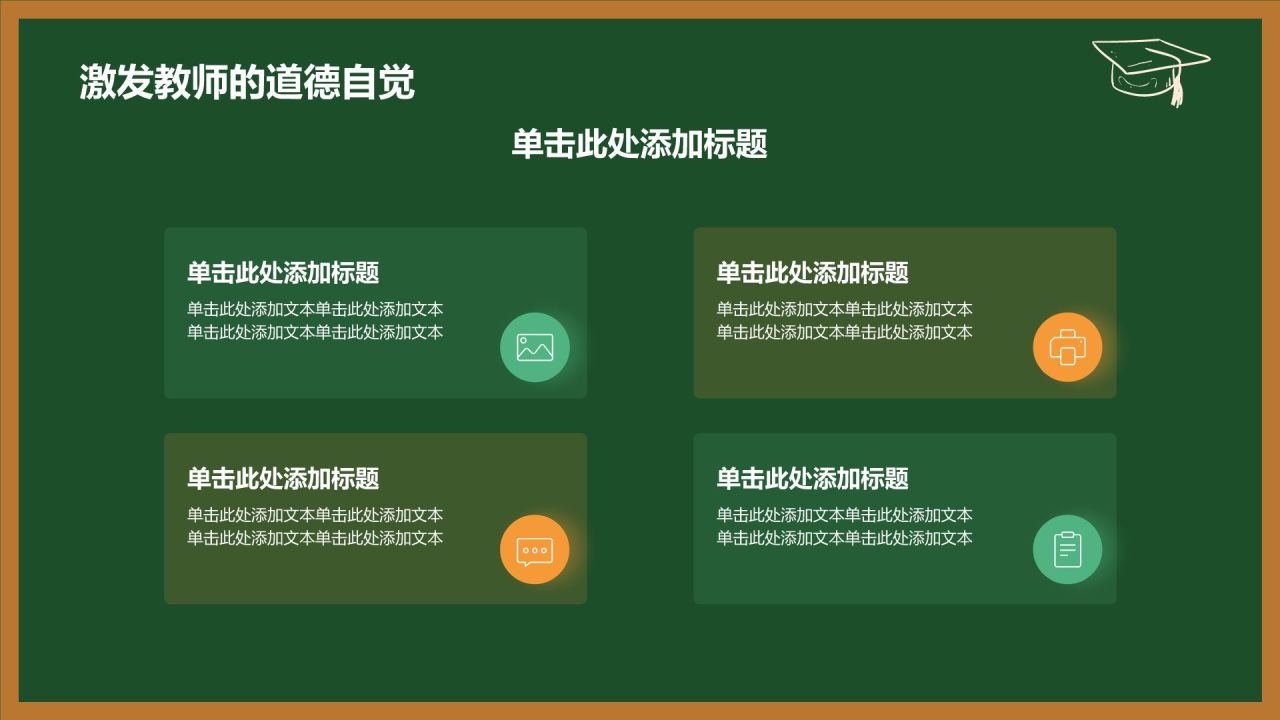 绿色手绘风师德师风培训PPT模板