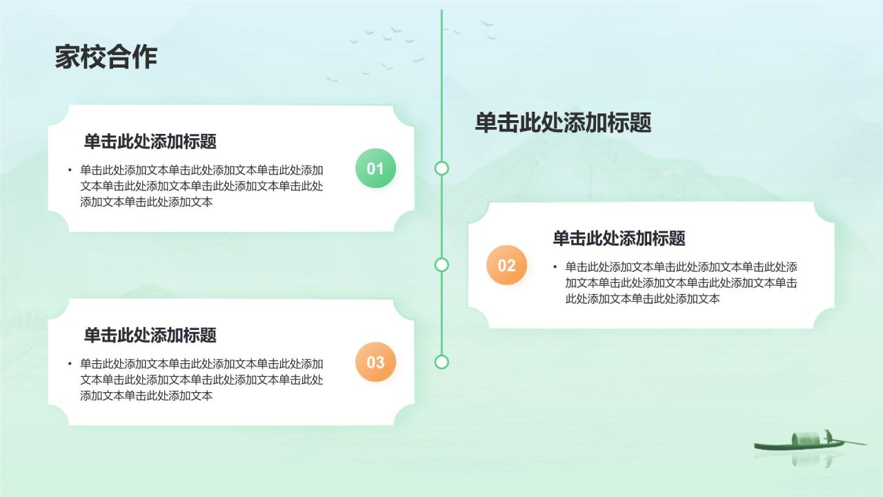 绿色水墨风师德师风培训PPT模板