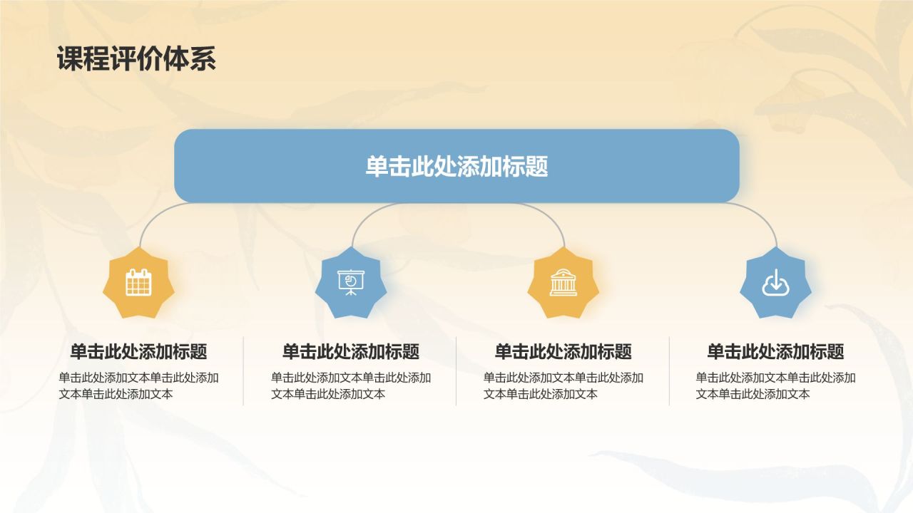 蓝色小清新教育教学岗位培训PPT模板