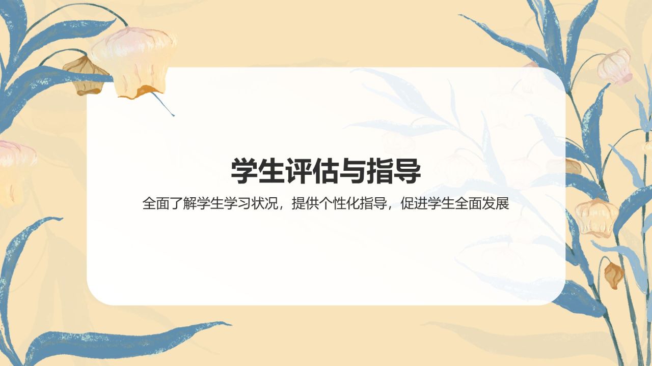 蓝色小清新教育教学岗位培训PPT模板