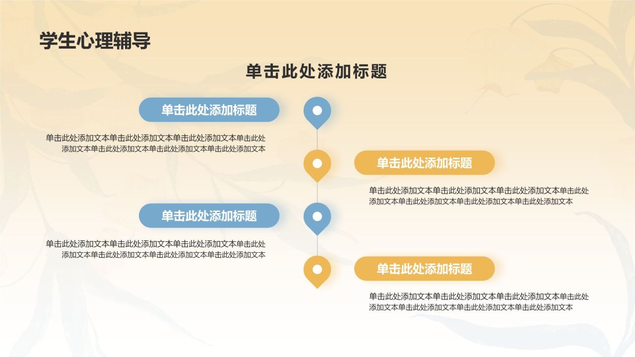 蓝色小清新教育教学岗位培训PPT模板