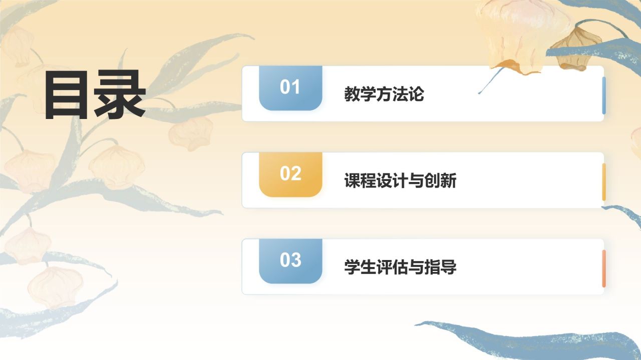 蓝色小清新教育教学岗位培训PPT模板