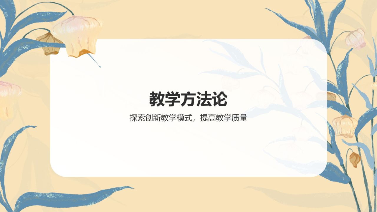 蓝色小清新教育教学岗位培训PPT模板