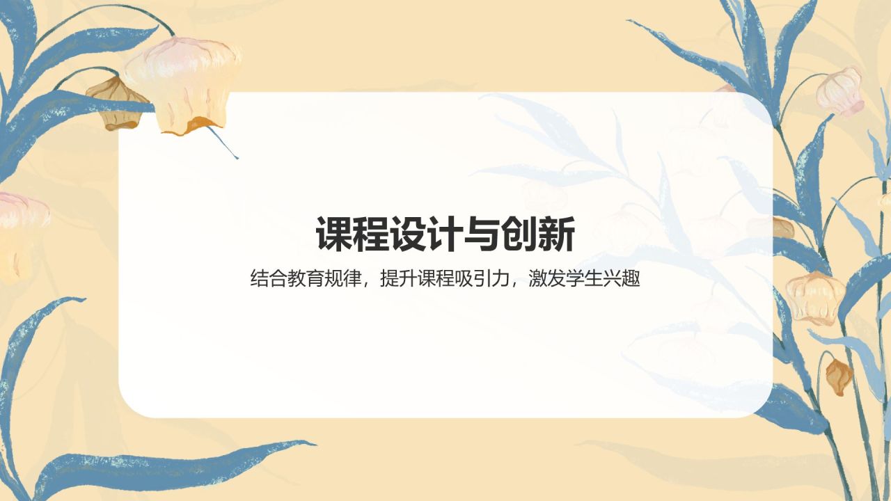 蓝色小清新教育教学岗位培训PPT模板
