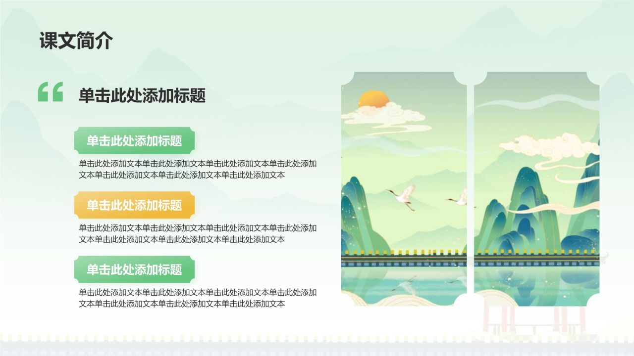 绿色国潮风教师说课PPT模板