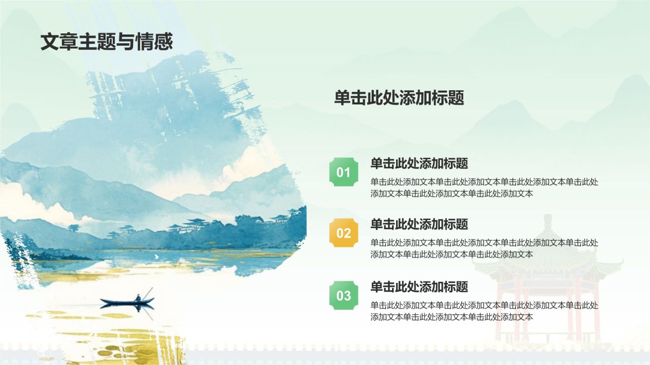 绿色国潮风教师说课PPT模板