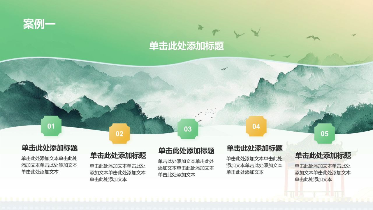 绿色国潮风教师说课PPT模板