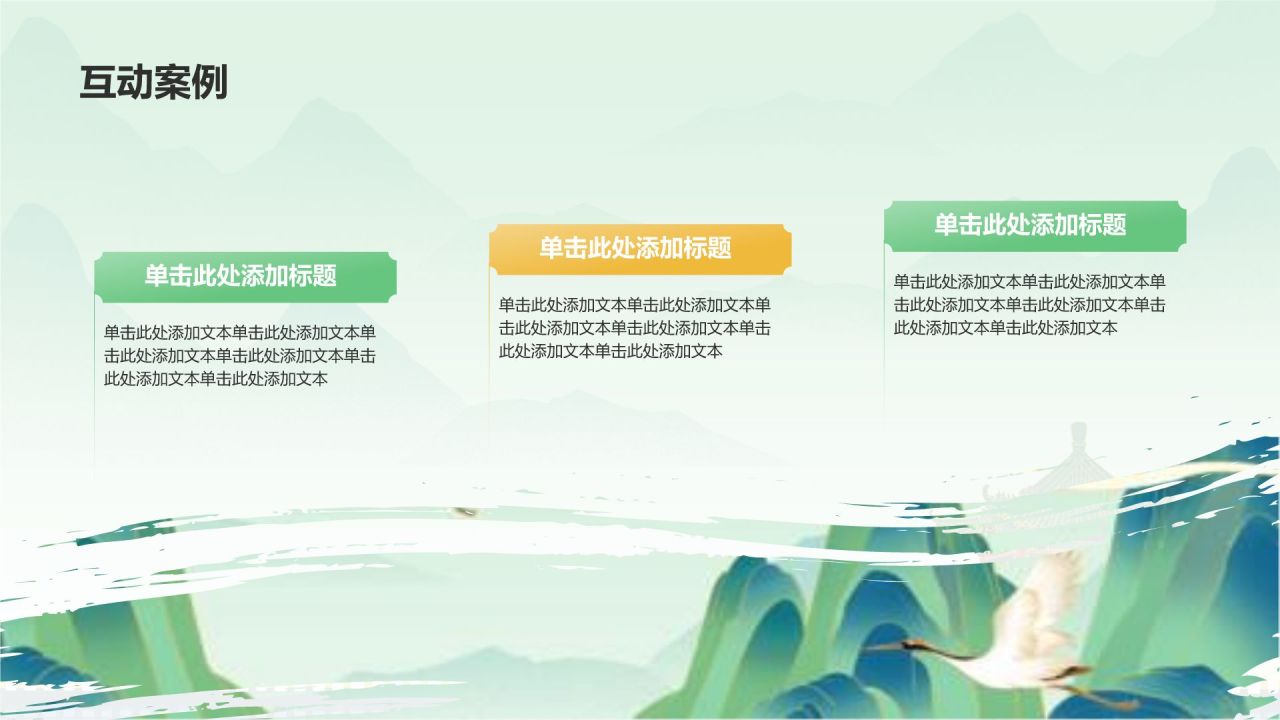 绿色国潮风教师说课PPT模板
