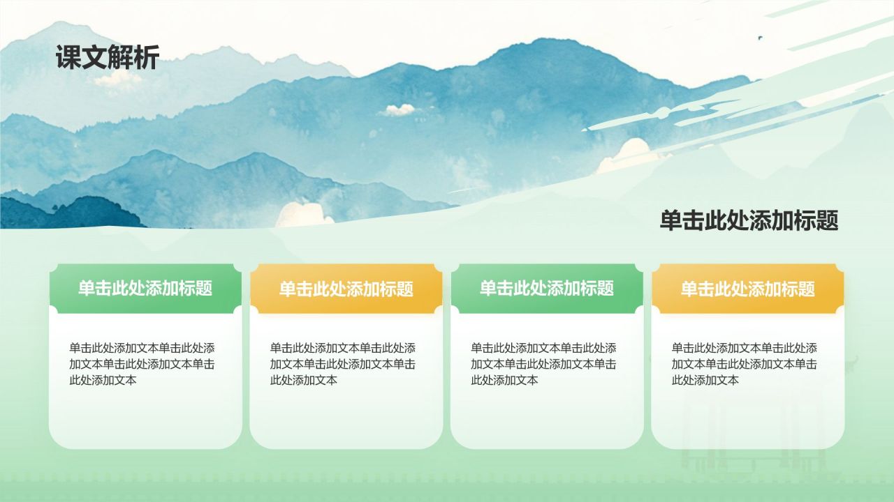 绿色国潮风教师说课PPT模板