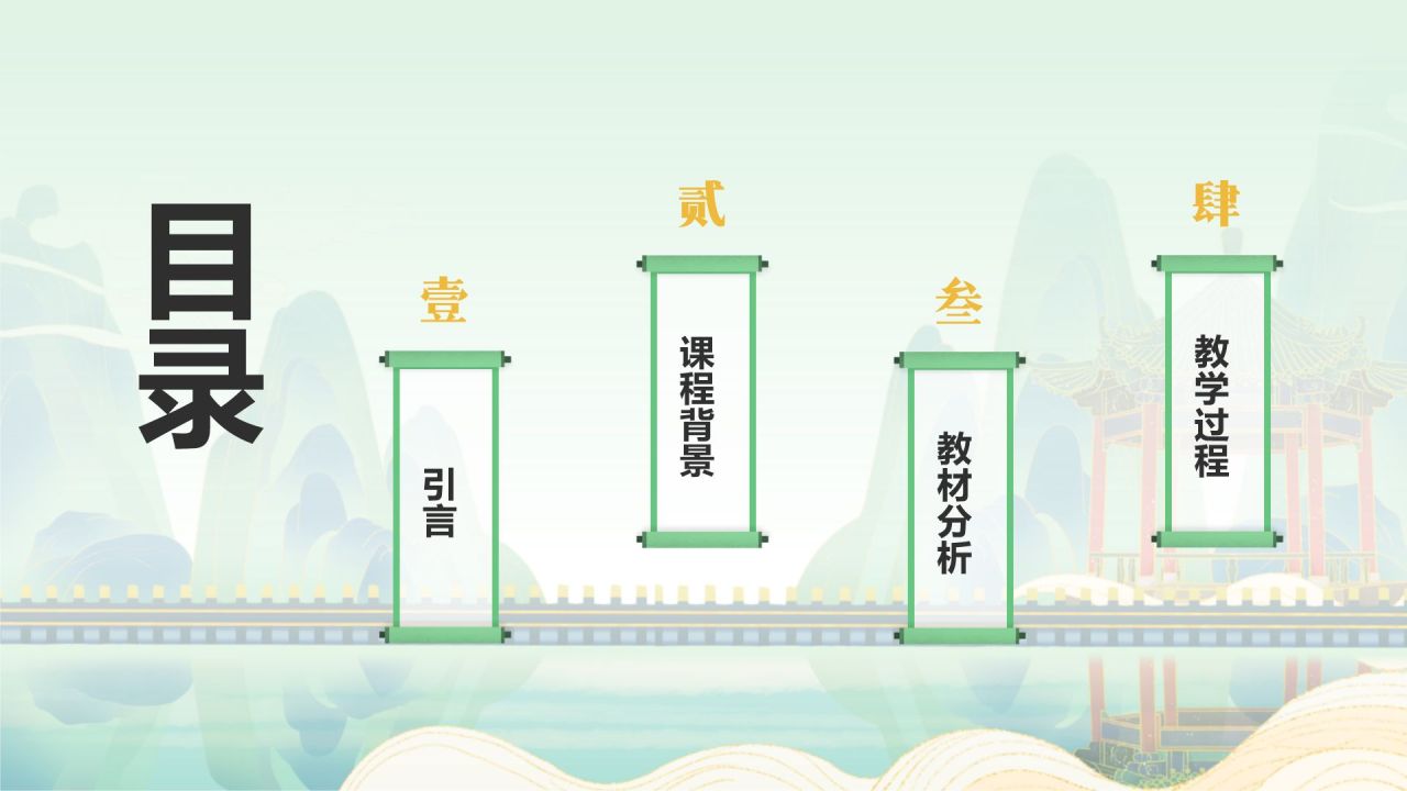 绿色国潮风教师说课PPT模板