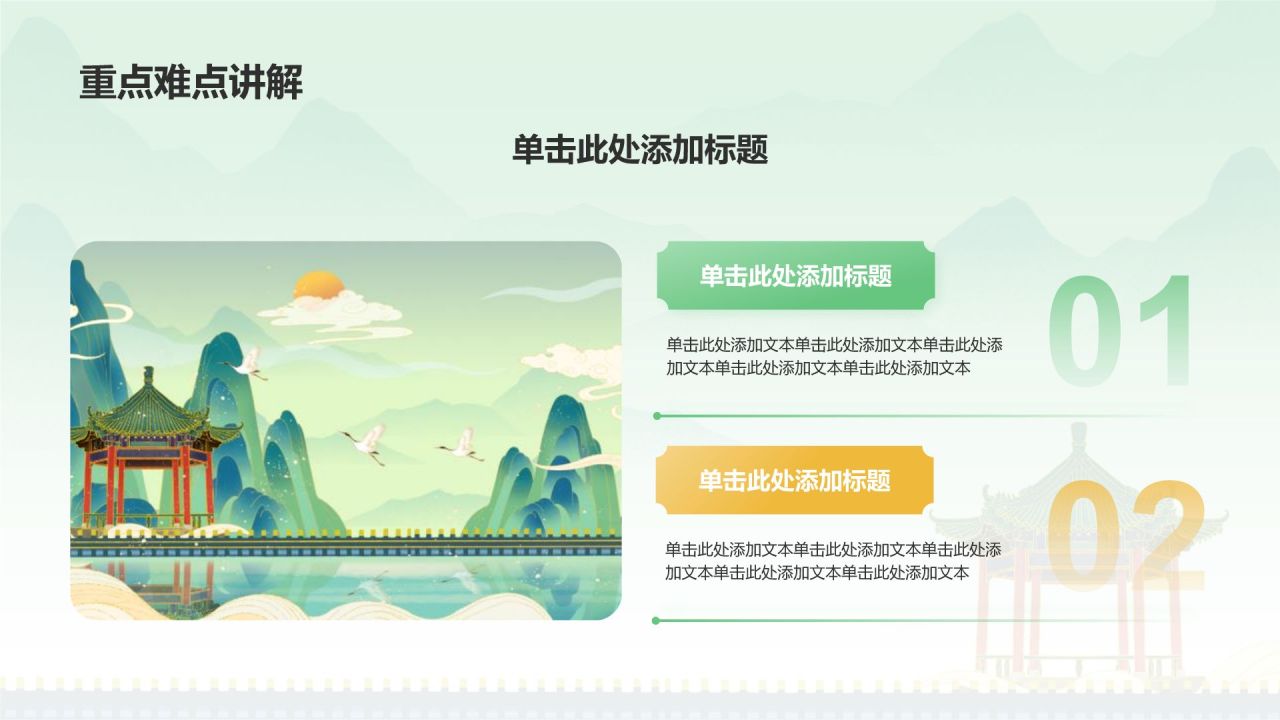 绿色国潮风教师说课PPT模板