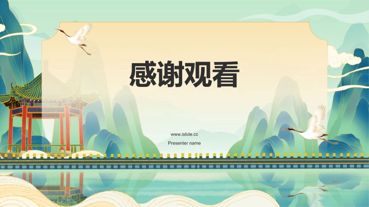 绿色国潮风教师说课PPT模板