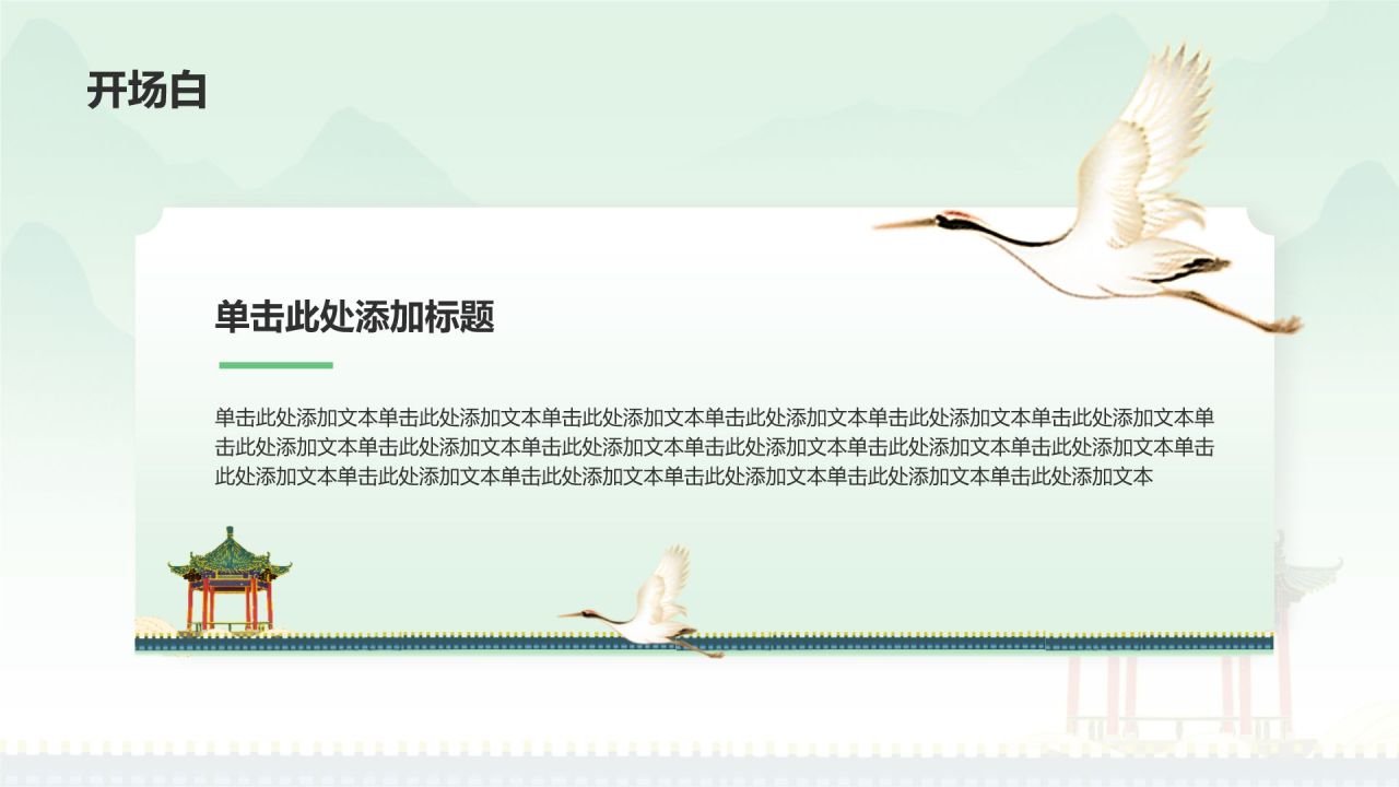 绿色国潮风教师说课PPT模板