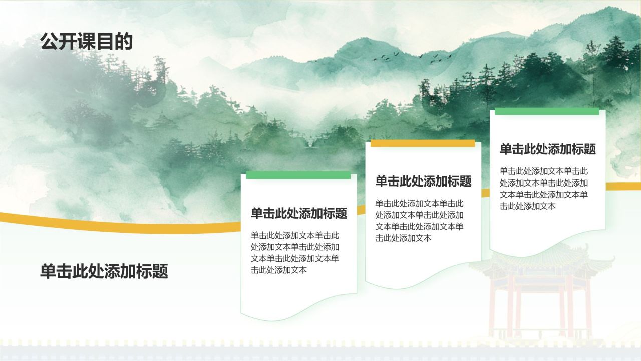 绿色国潮风教师说课PPT模板