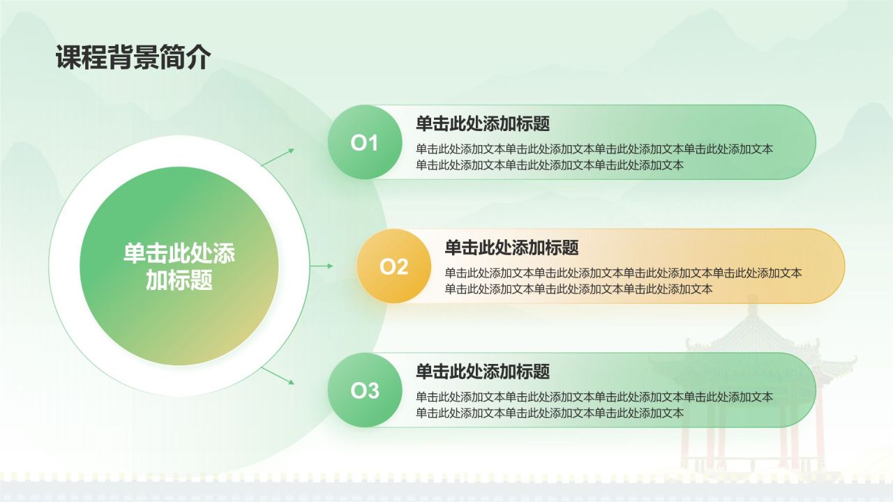 绿色国潮风教师说课PPT模板