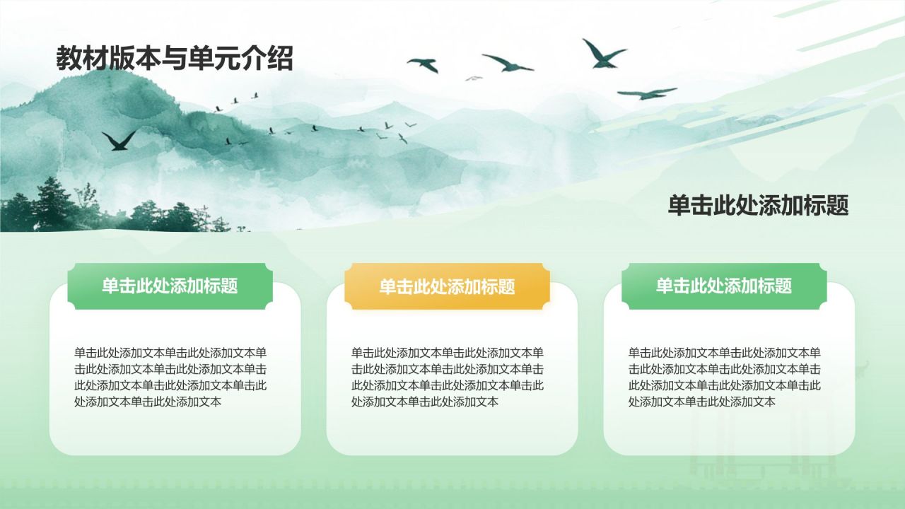 绿色国潮风教师说课PPT模板
