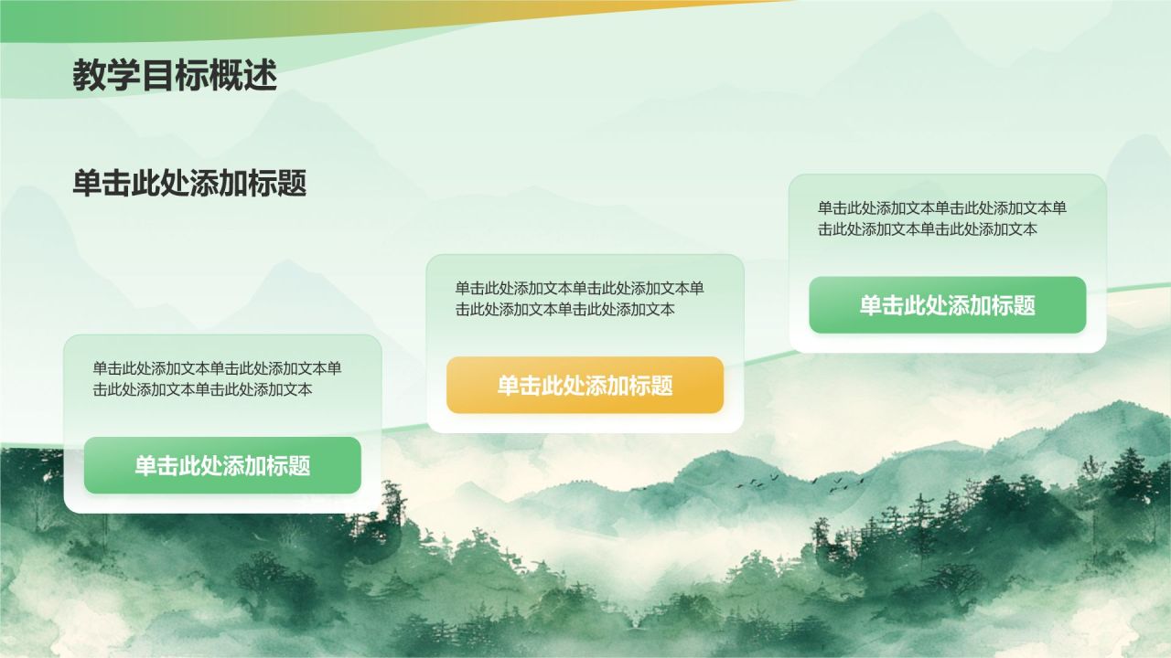绿色国潮风教师说课PPT模板