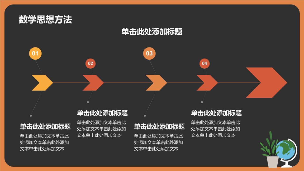 红色插画风教师公开课通用PPT模板