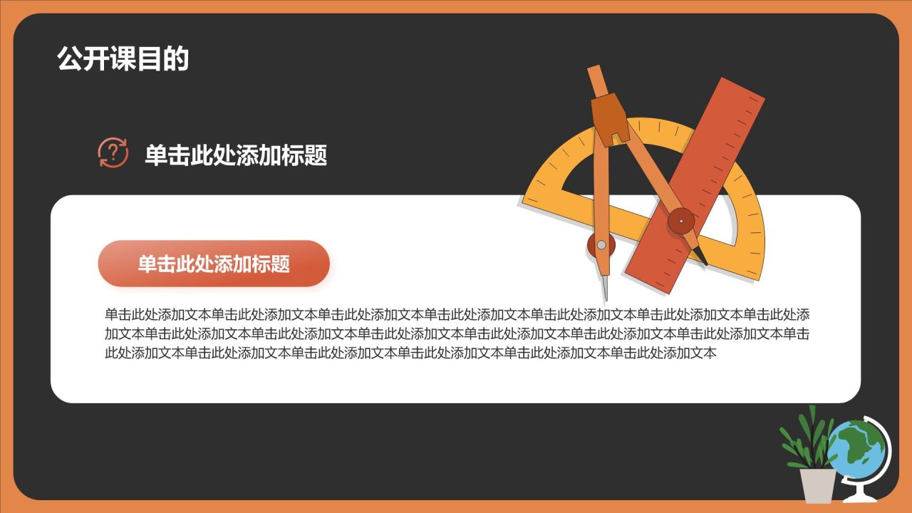 红色插画风教师公开课通用PPT模板