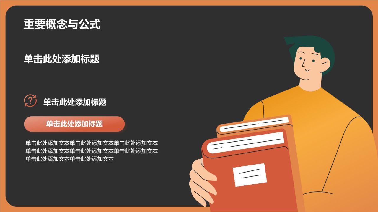 红色插画风教师公开课通用PPT模板