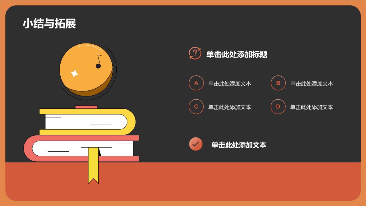 红色插画风教师公开课通用PPT模板