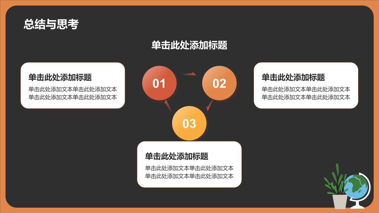 红色插画风教师公开课通用PPT模板