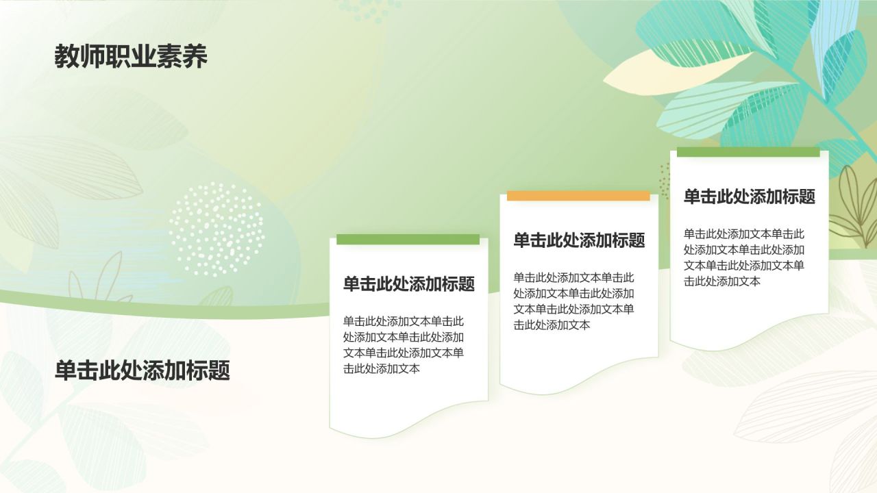 绿色小清新教师学期末工作总结PPT模板